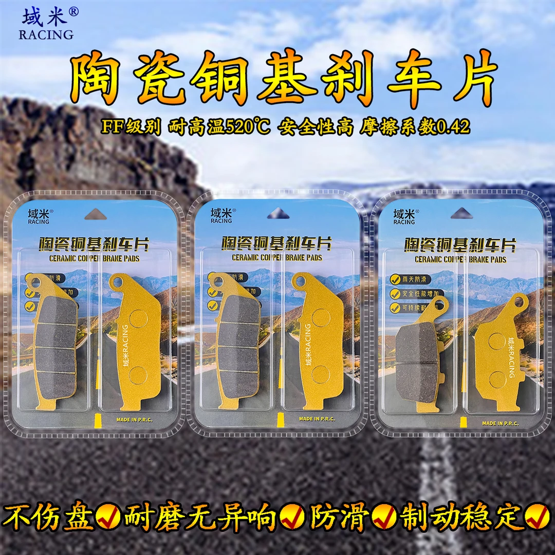 适用珠峰凯越500X 500F 525X 525F刹车片ZF500GY ZF500陶瓷碟刹皮