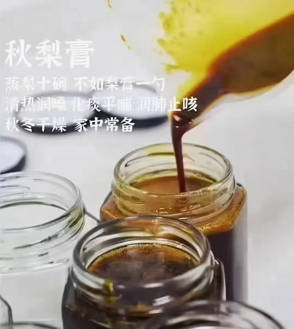 古法熬制多种材料配制雪梨膏 适合老少皆宜春夏秋冬  360g