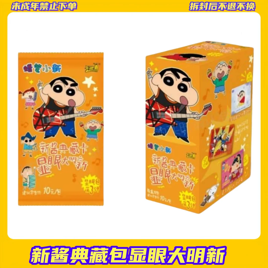 【拆盒】蜡笔小新酱典藏显眼大明新卡牌【盲盒拆开不支持退换】