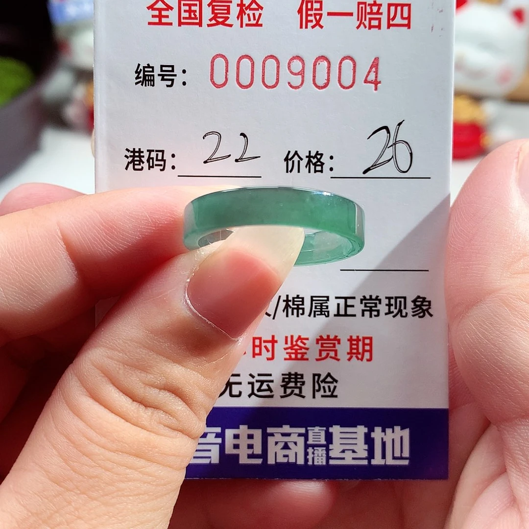 未镶嵌戒指翡翠9004
