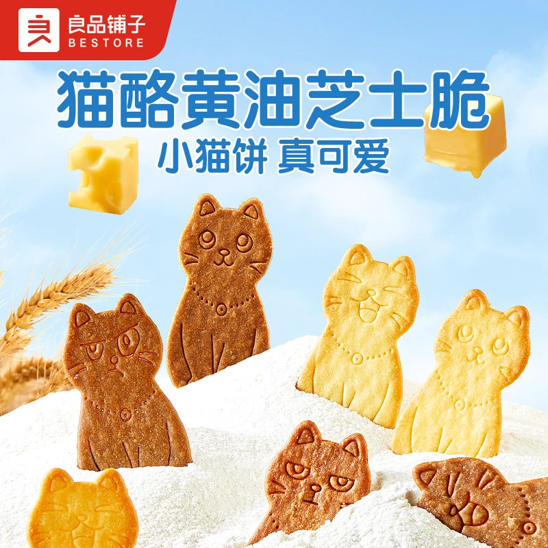 【猫咪盲盒】良品铺子猫酪黄油芝士脆薄脆曲奇饼干原味咖啡解馋零食