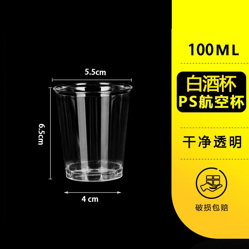 【100ml试饮杯】一次性水杯硬塑加厚家用塑料水杯太空杯硬质高档