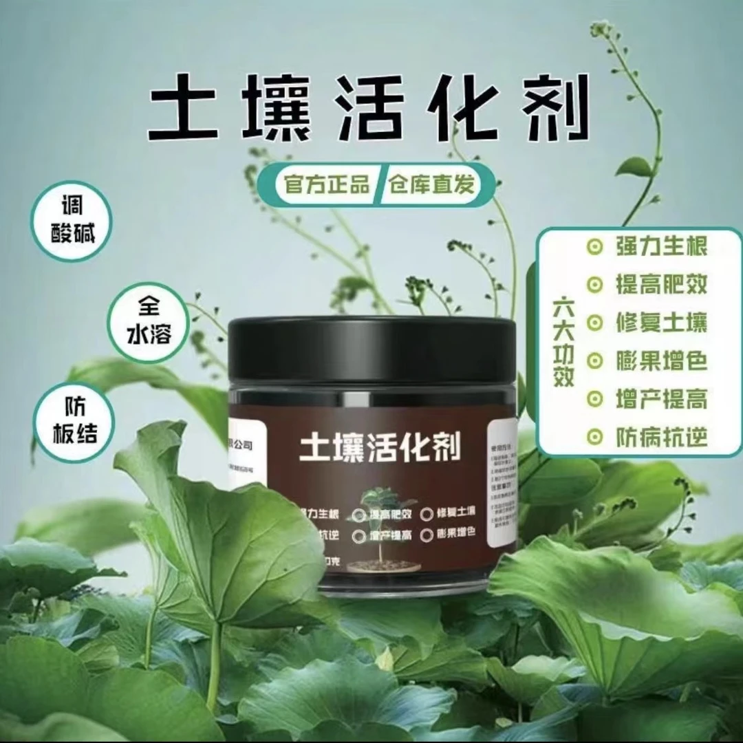 土壤活化剂活化宝矿源腐酸钾生根黑水肥料营养液