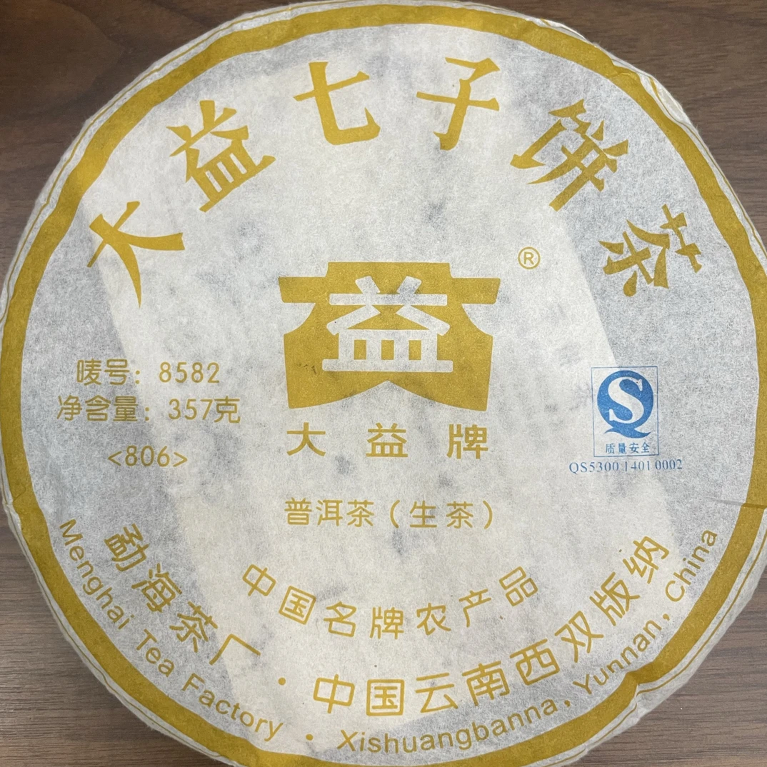 2008年806批8582 普洱生茶青饼