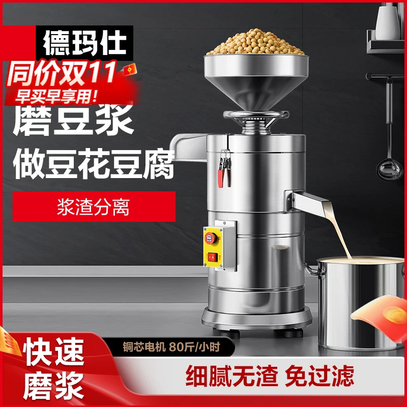 【快速磨浆】商用磨浆机商用豆浆机全自动渣浆分离早餐店专用免过滤