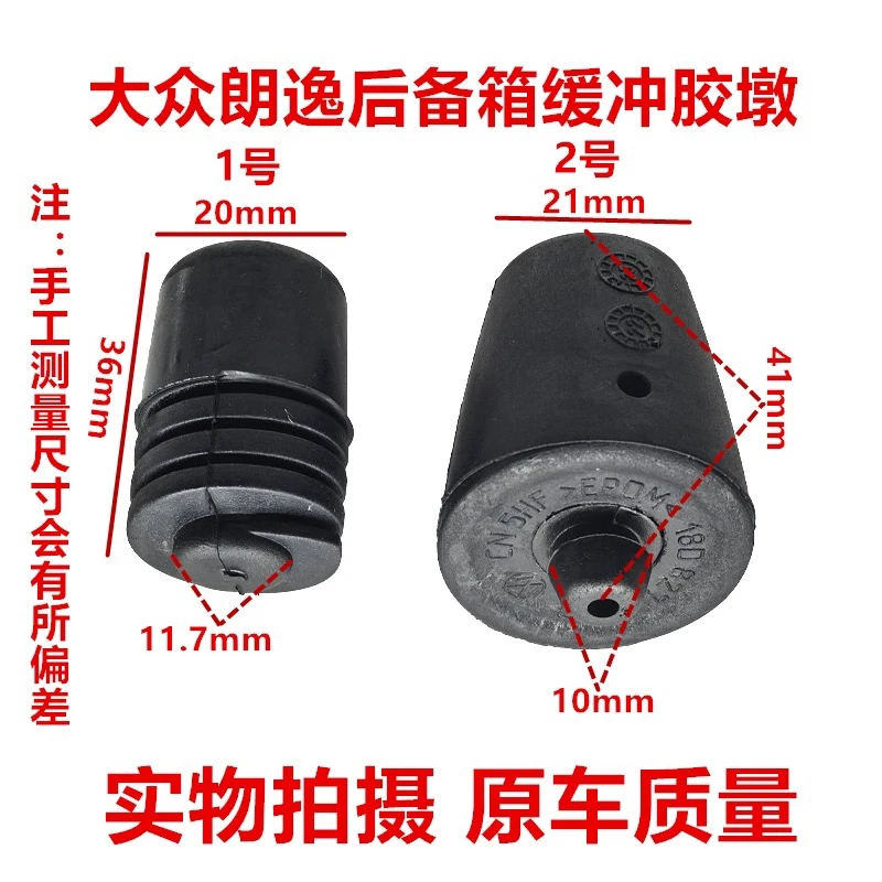 适用大众新老朗逸后备箱盖缓冲块后盖胶墩胶垫 行李箱缓冲块