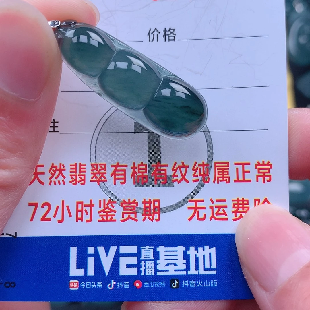翡翠吊坠(赠链)未镶嵌吊坠