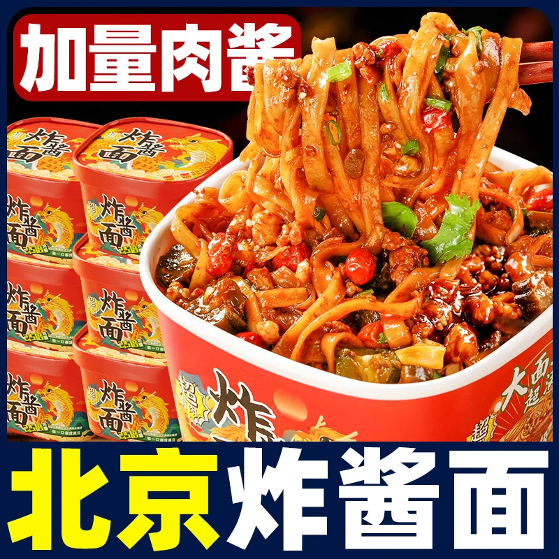 炸酱面辣味方便面免煮健康多量方便面杂酱面桶装速食拌面面饼