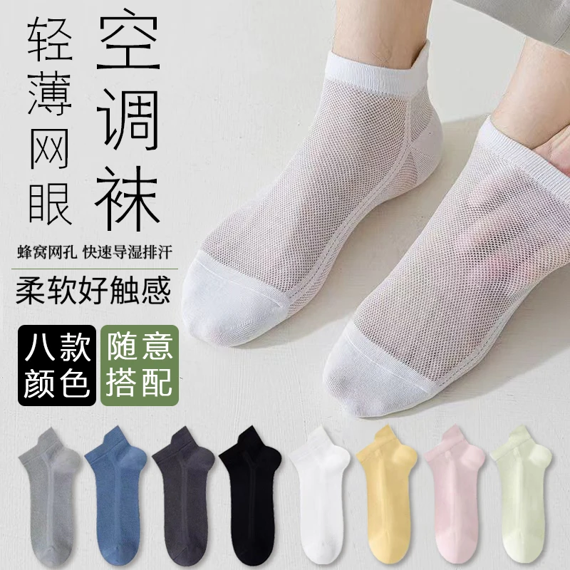夏季网眼防臭新疆棉男女透气短袜纯色吸汗全网提耳空调袜