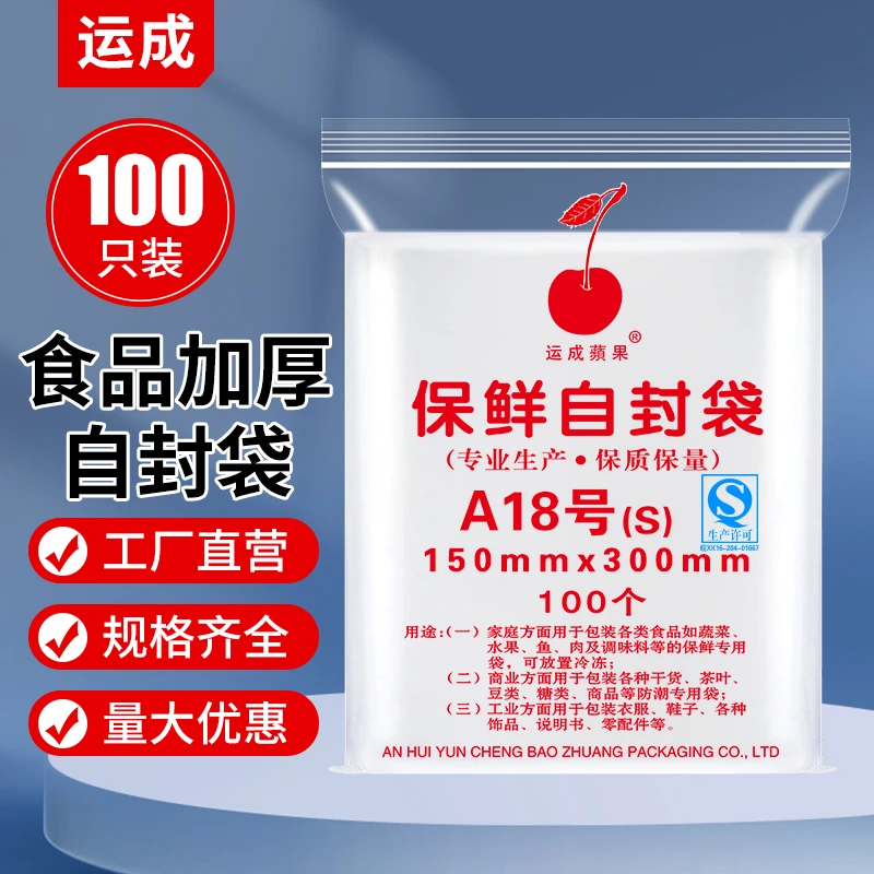 自封袋15*30cm长条PE塑料袋带鱼袋薄膜内膜胶袋包装袋防潮防尘袋