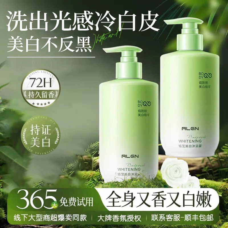 【官方正品】美白沐浴露烟酰胺嫩白全身持久留香72小时清洁保湿正品