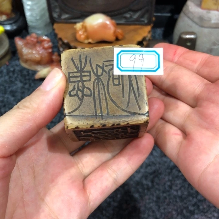 鹤***室青田石印石和老好的99号一个