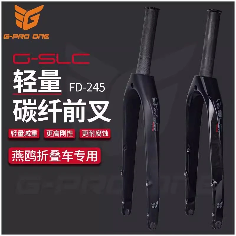 GPROONE20寸451碳纤维碟刹前叉燕鸥D9 P10 X11折叠自行车碳叉配件