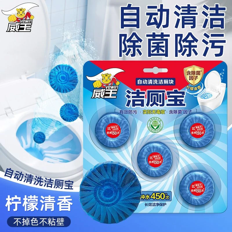 家用卫生间清洗去污柠檬香味除臭除垢块状洁厕剂自动不粘清香型