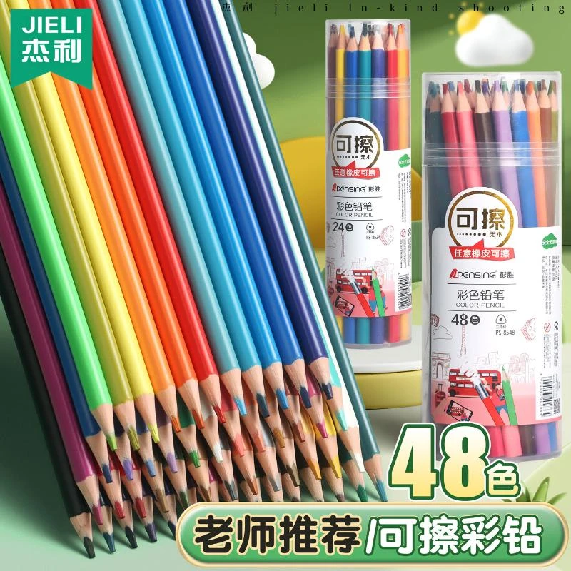 可擦彩铅笔学生绘画专用48色美术专业彩色铅笔填色手绘画画涂色笔