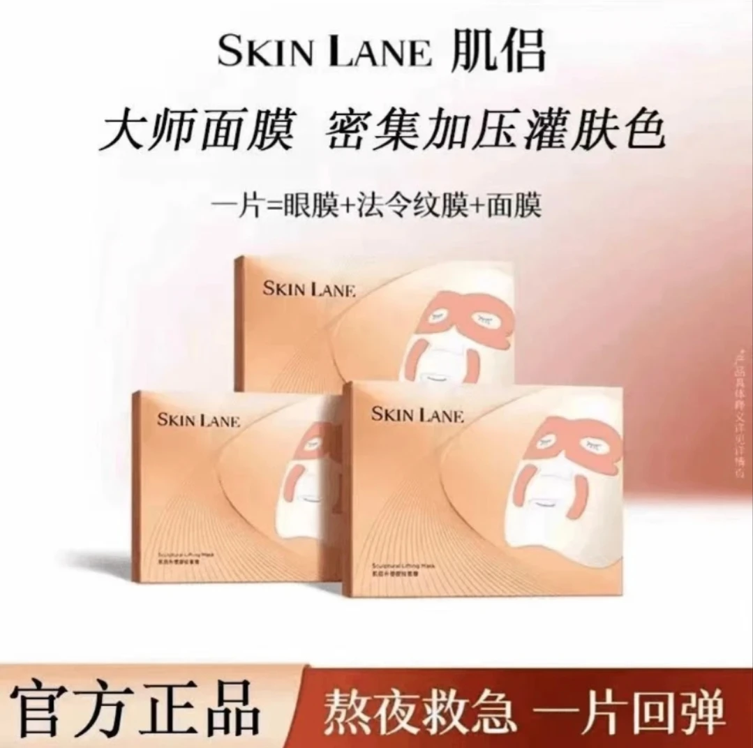【韦雪推荐】肌侣SkinLane大师面膜紧致提拉淡化贵妇油乳灌肤面膜