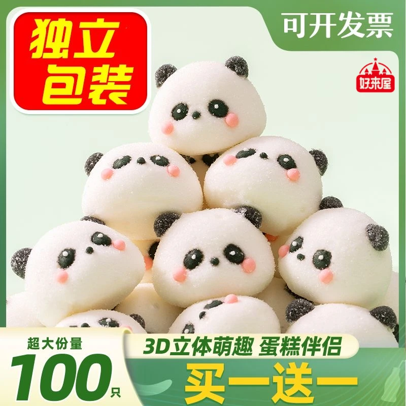 HOLOW/好来屋 3D小熊猫棉花糖软糖独立包装卡通解馋零食儿童软糖