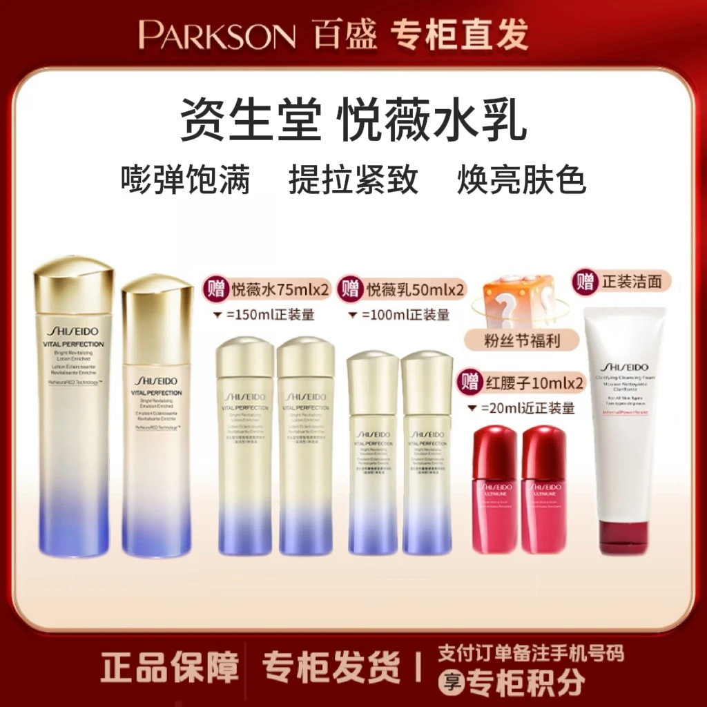 【618宠粉】SHISEIDO/资生堂二代悦薇紧颜亮肤抗老套装-3