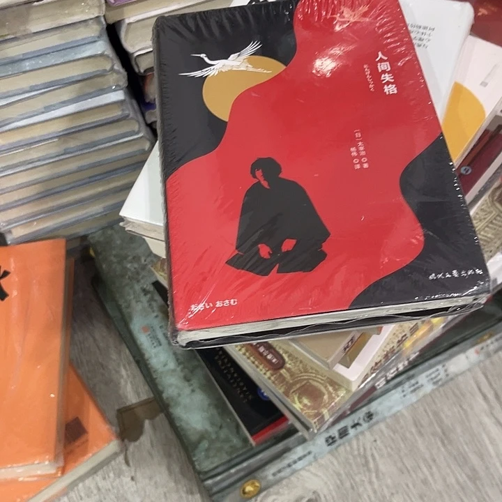 人间失格八米一个