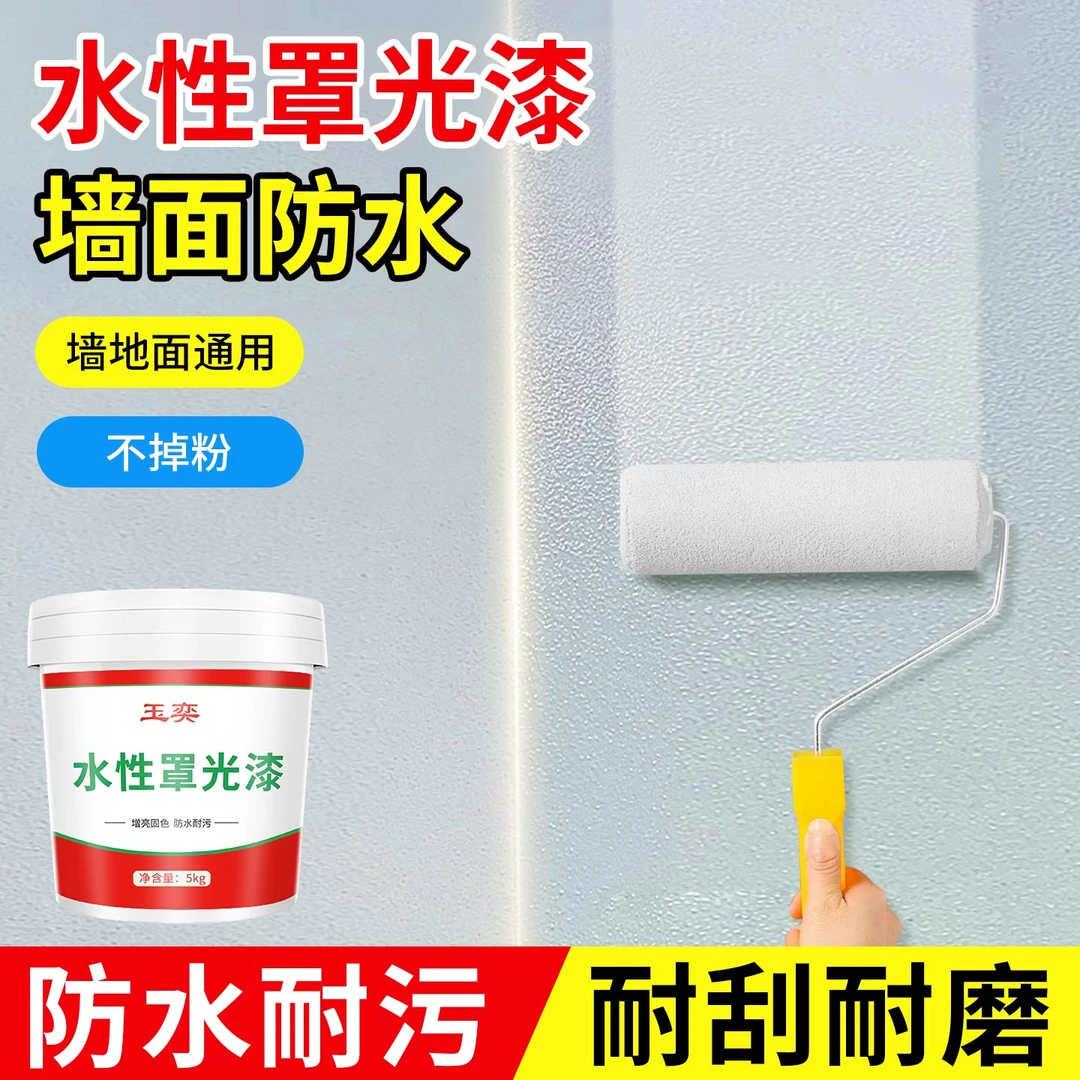 水性罩面漆室内墙面乳胶漆墙绘保护外墙漆防水清漆罩光漆防污防潮