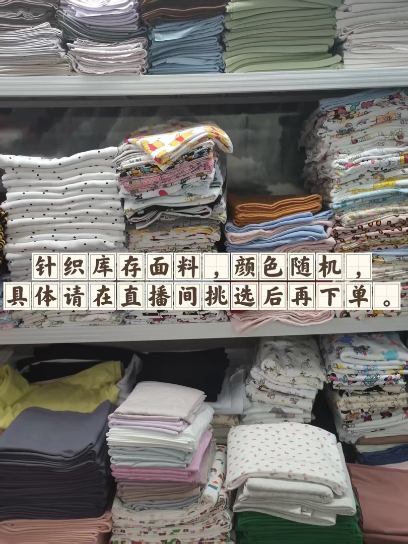 外贸库存布料（本品暂不支持七天无理由退换货，介意慎拍）