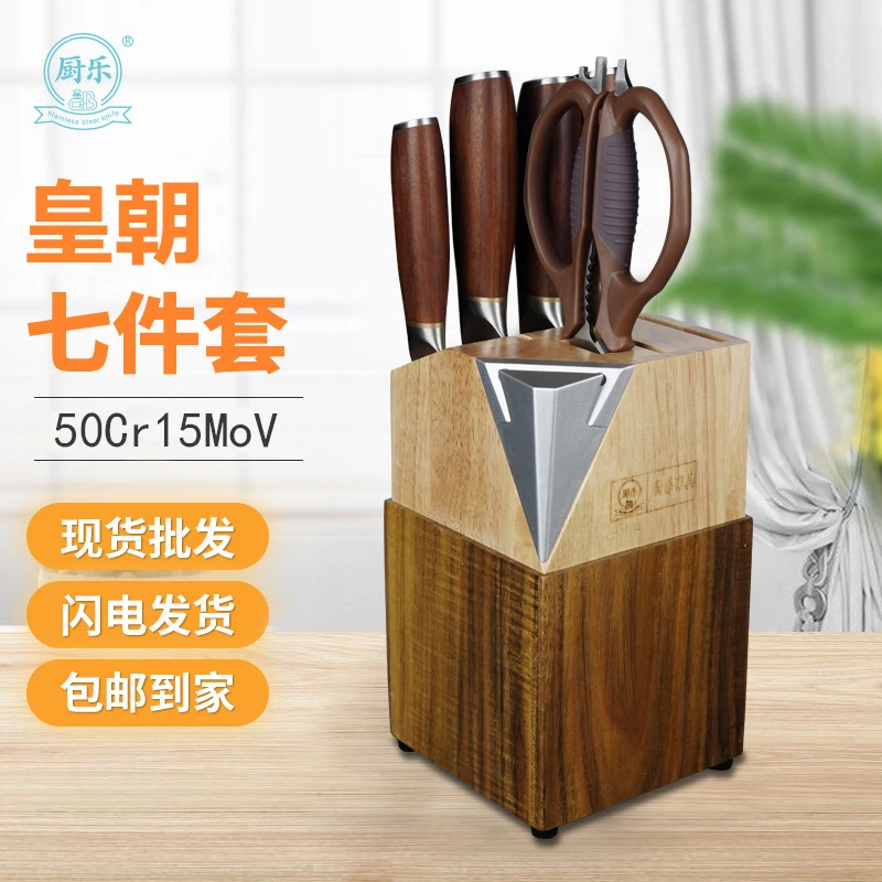 厨乐套刀厨房菜刀套装切片一体皇朝刀具架全组合家用快锋利不锈钢