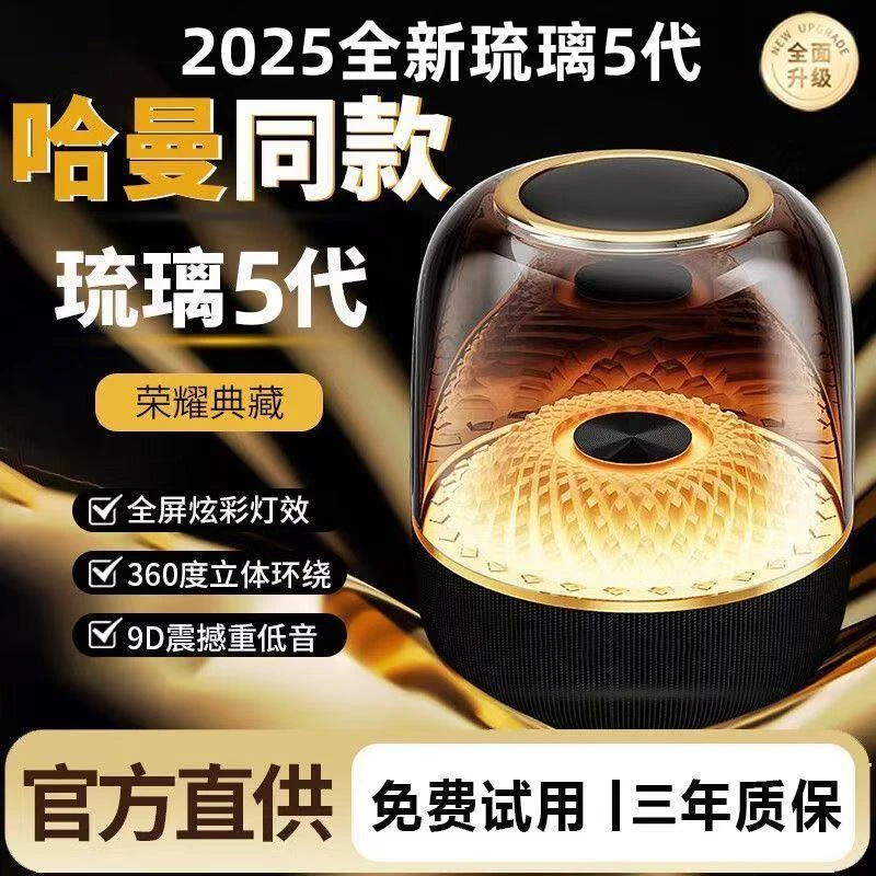 厂家供应琉璃4/5代无线蓝牙音响家用电脑音响桌面音响可插U盘