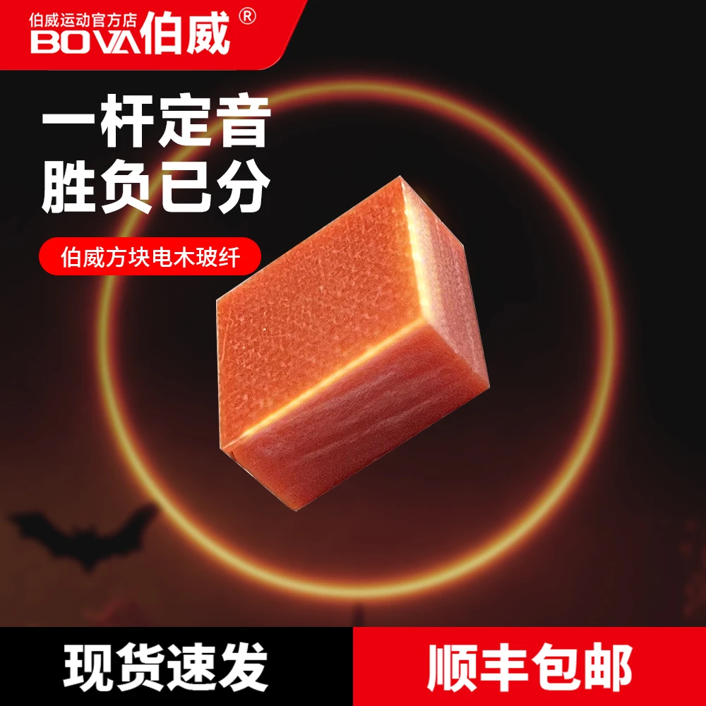 伯威台球玻纤冲跳杆皮头冲杆头电木皮头BKRUSH同款冲球皮头