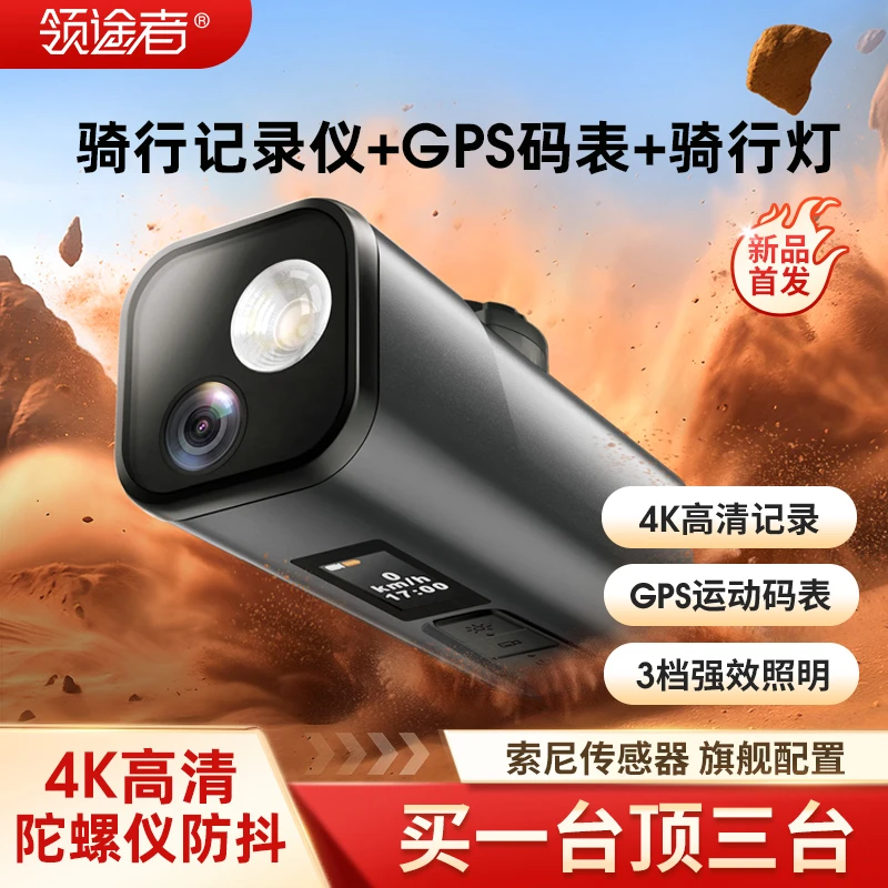 领途者4K高清骑行记录仪陀螺仪防抖运动相机自行车摩托电动装备