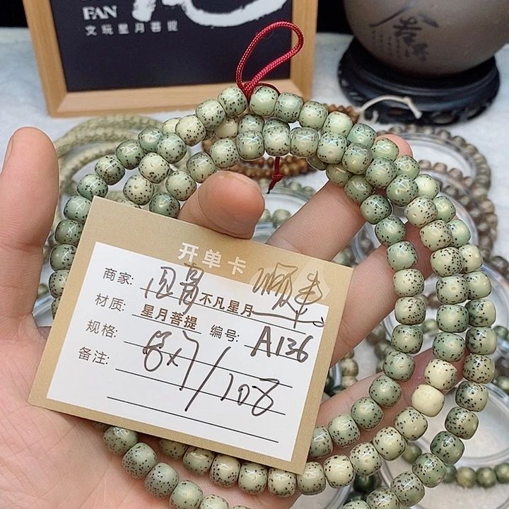 天***蓬星月菩提手串88888888A136