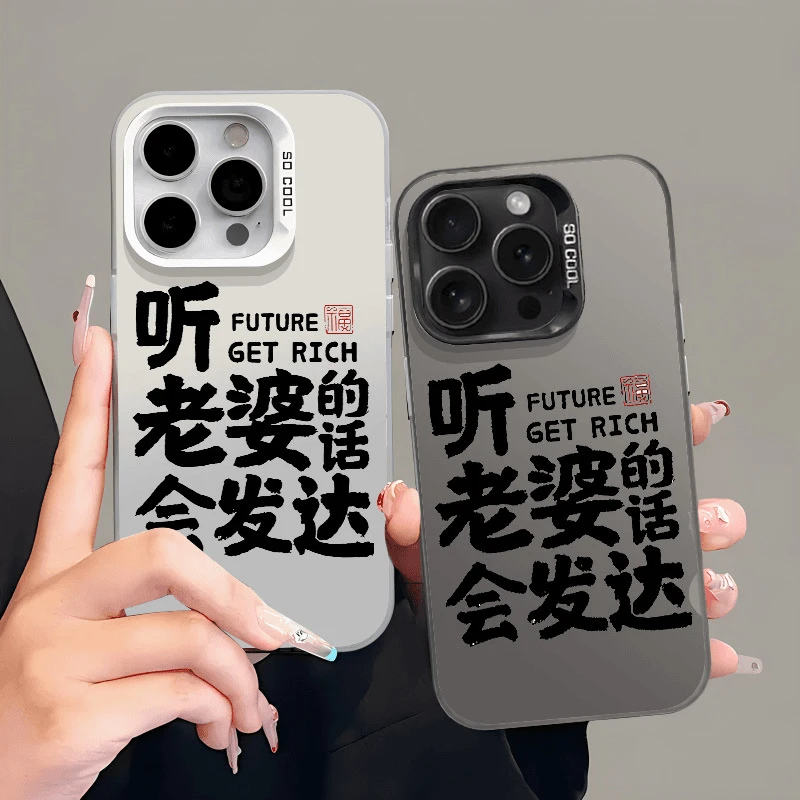 听老婆的话会发达适用苹果16PROMAX手机壳iPhone15硬壳14卡通13/x