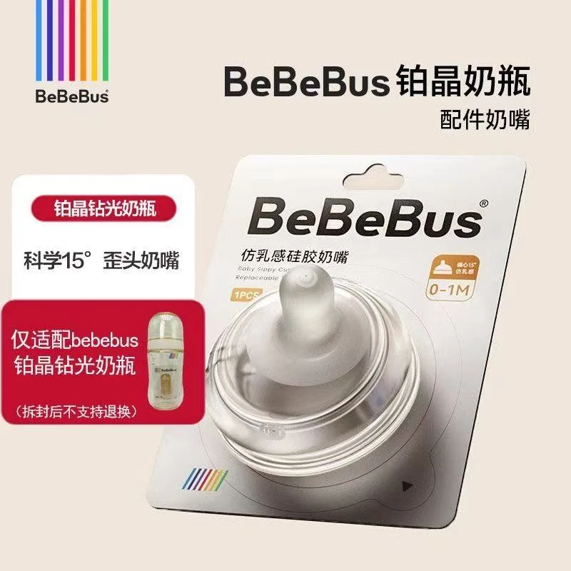 【刮码发货 介意勿拍】bebebus铂晶钻光奶瓶配件奶嘴