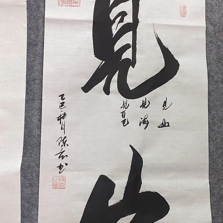 书法真人创作手写作品