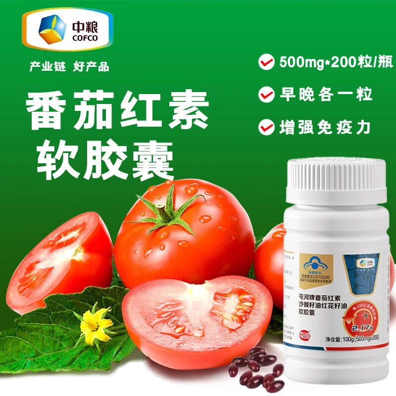 中粮屯河番茄红素软胶囊200粒增强免疫力男性保健品维生素E中老年