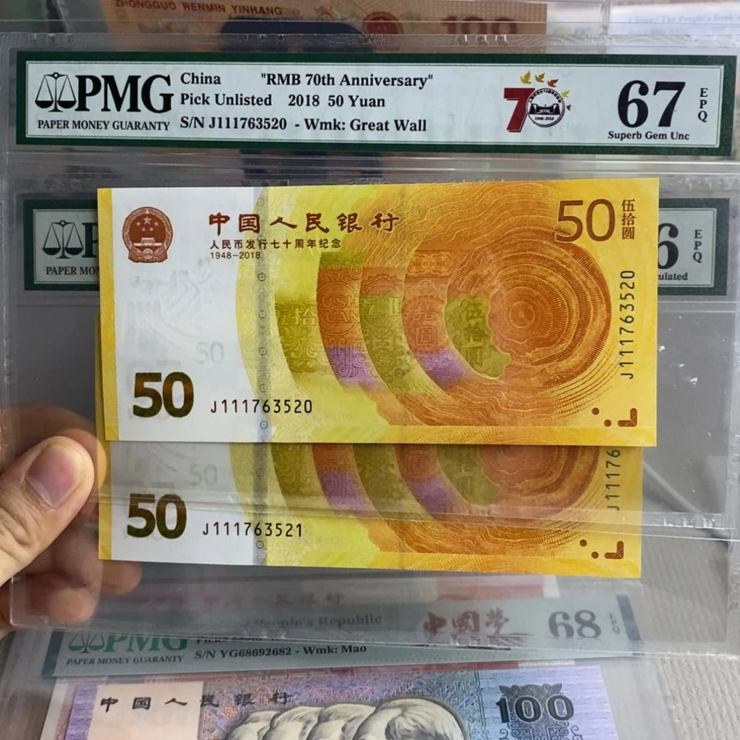 黄金钞爱情号两连号520～521