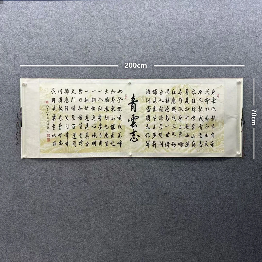 【青云志 行】张恒禄书法200*70cm手写卷轴托底作品