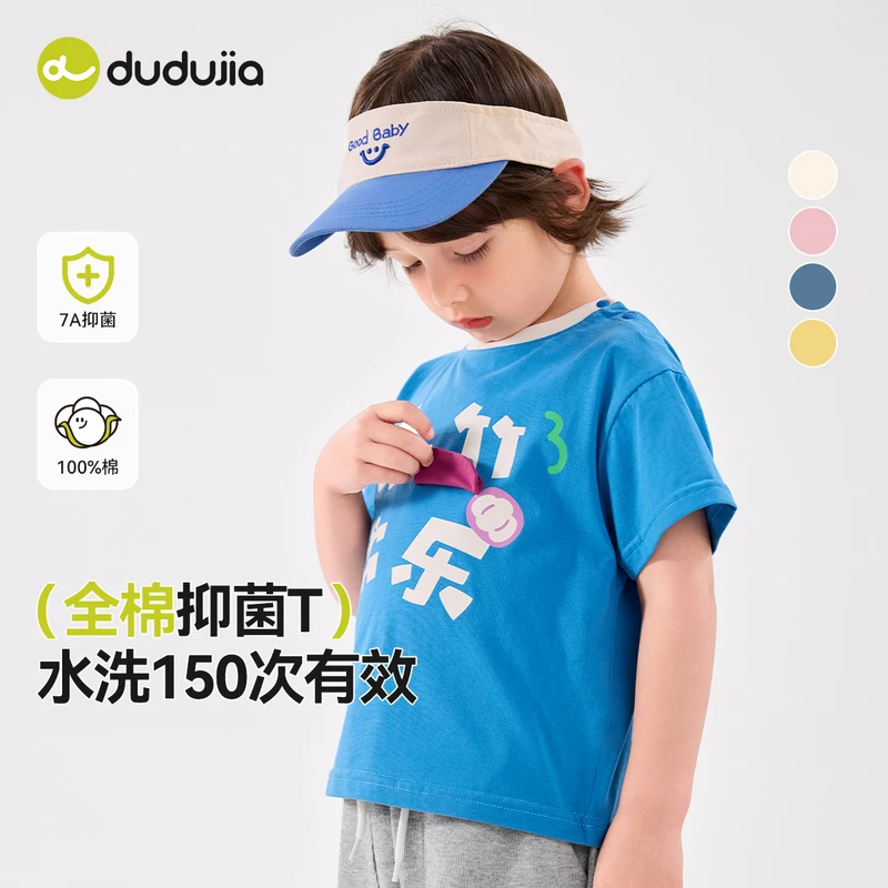 【100棉】嘟嘟家宝宝夏季棉质短袖T恤儿童衣服7A抑菌薄款夏装