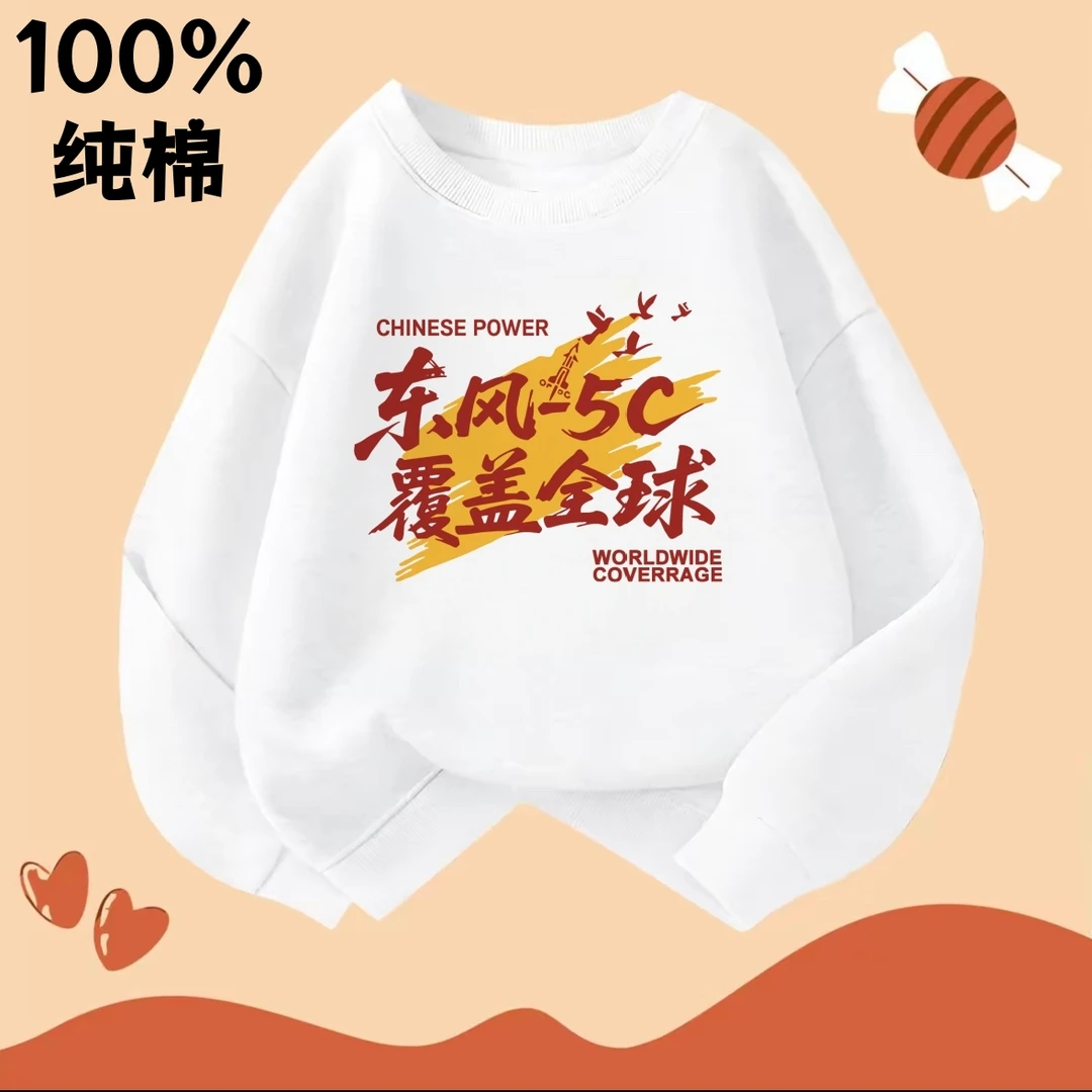 东风5C儿童纯棉圆领卫衣秋冬男女童国庆爱国印花长袖打底上衣服装