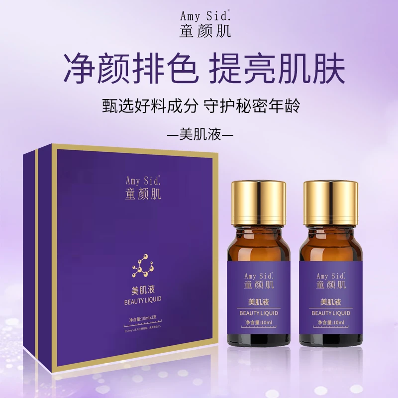 Amy Sid.童颜肌美肌液（一盒美肌液有两瓶每瓶10ml）