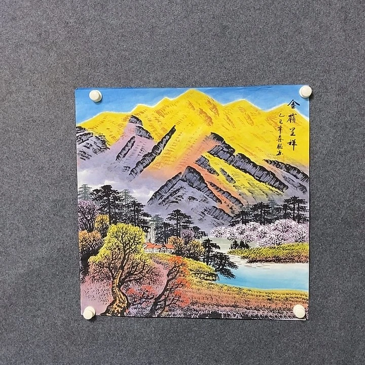 国画四尺斗方金山一幅