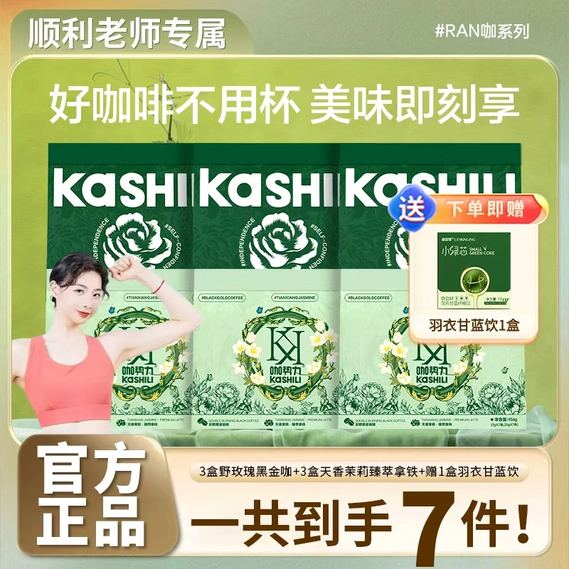 【顺利专属】咖势力3盒天香茉莉3盒野玫瑰黑金咖