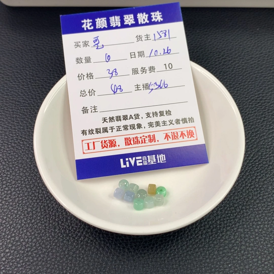 㐓***㤅翡翠散珠翡翠散珠DIY手串多样性自发
