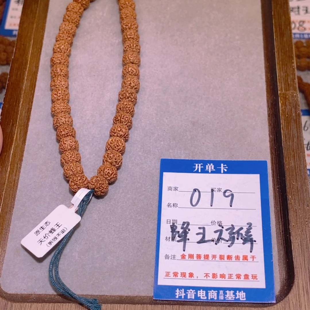 金刚菩提手串019蜂王六瓣9.7