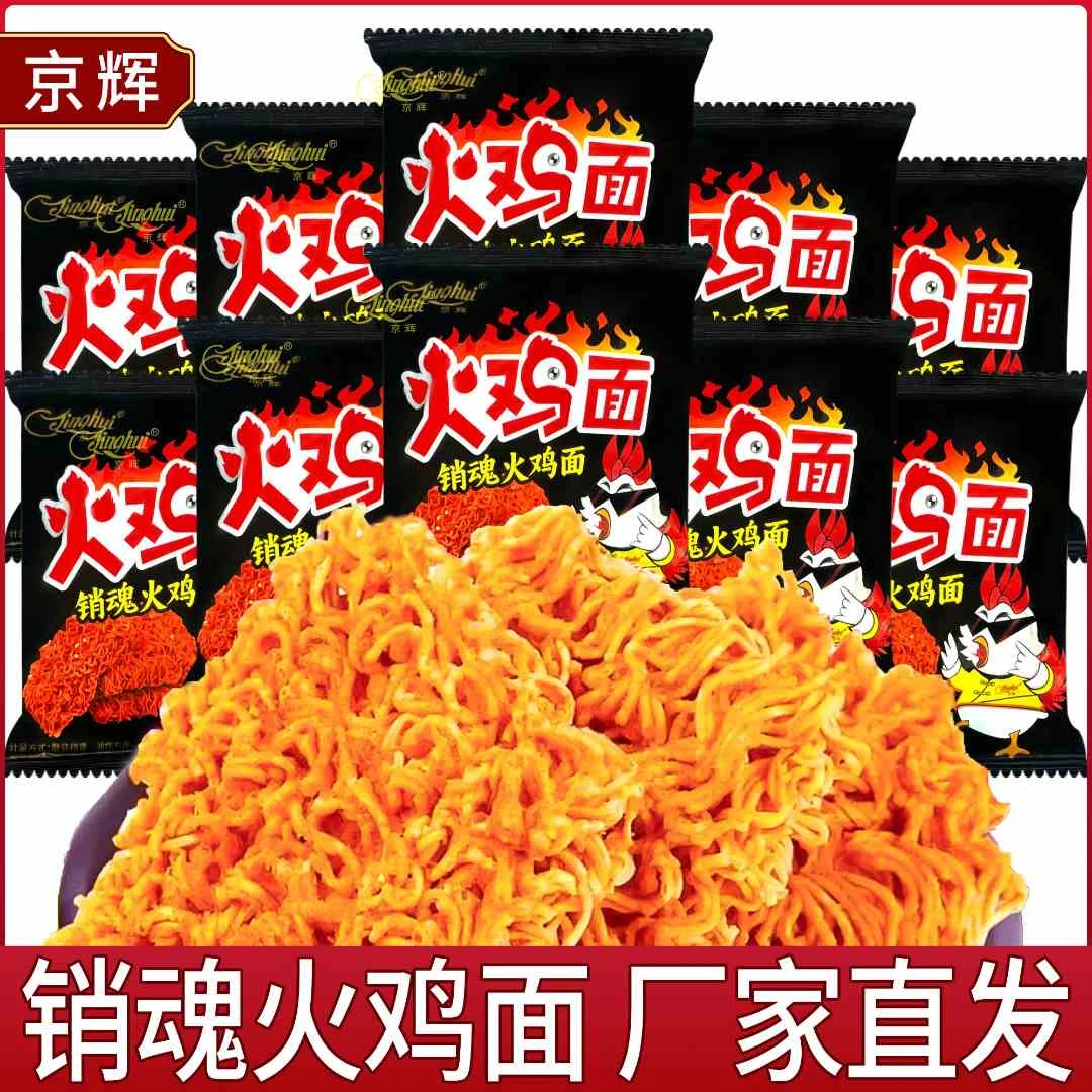 厂家|京辉销魂清真火鸡宿舍面方便面麻辣干脆面干吃面速食零食