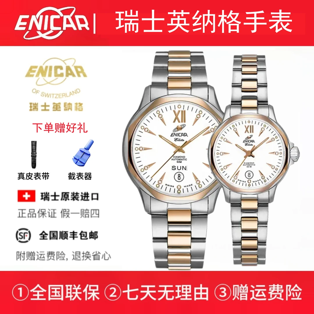 Enicar/英纳格3168/50/317GSL瑞士原装进口腕表钢带《逸佳和专属》