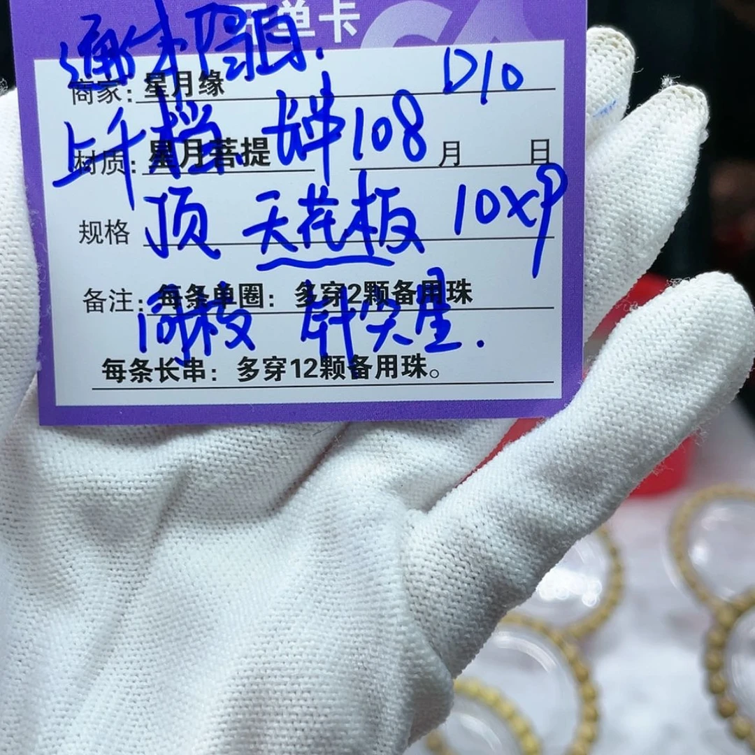 【闪购商品】星月菩提手串D10:。/：/：/：