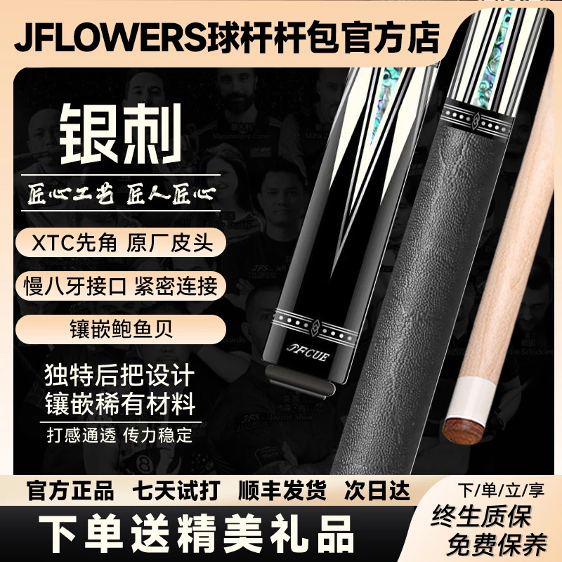 JFLOWERS银刺新款碳纤维黑科技台球杆中式黑八九球美式台球杆1