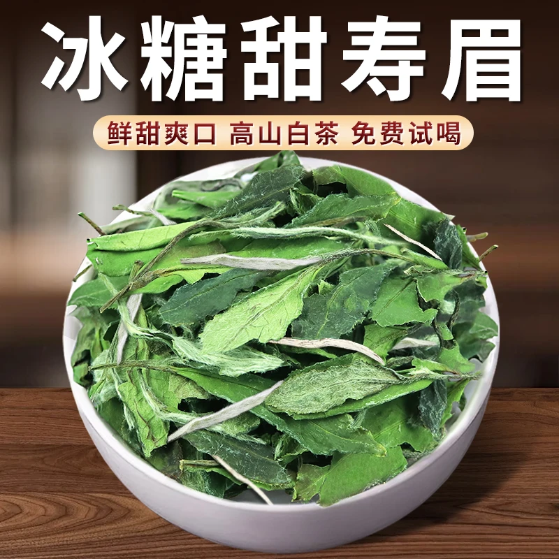 2025福鼎高山新茶绿色寿眉新白茶正宗散茶茶叶店长自喝【口粮茶