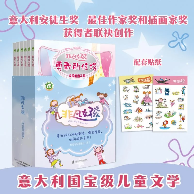《非凡女孩》（全6册） 书籍 正版图书推荐 上海社会科学院出版社