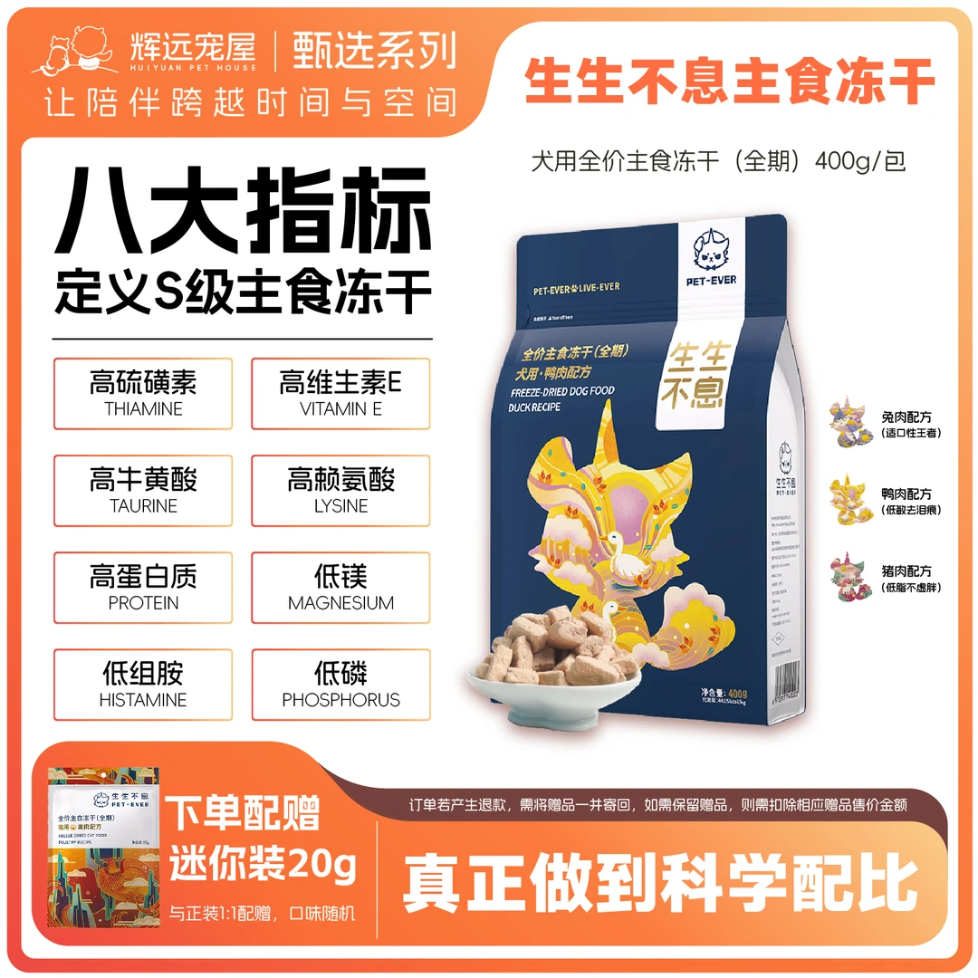 辉远宠屋【生生不息】犬用主食冻干全犬期低脂低温工艺主粮冻干狗粮